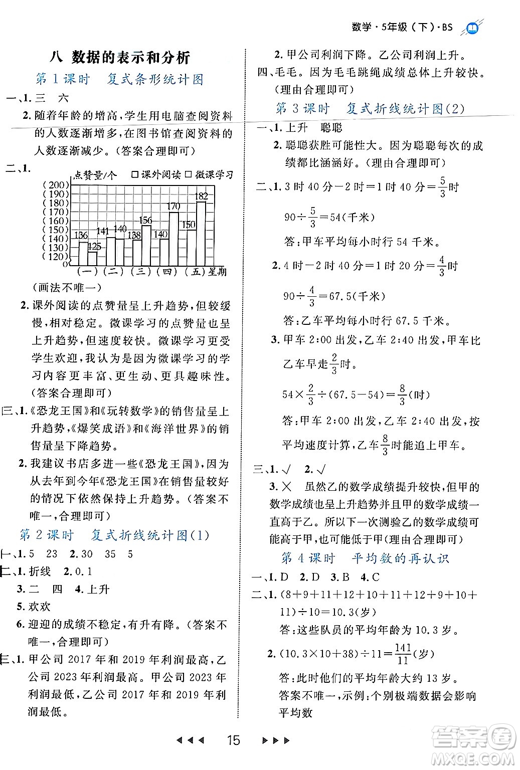 延邊大學(xué)出版社2024年春細(xì)解巧練五年級(jí)數(shù)學(xué)下冊(cè)北師大版答案