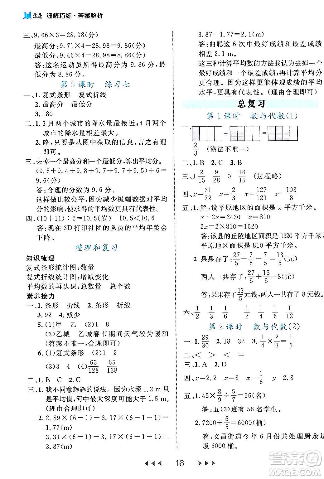 延邊大學(xué)出版社2024年春細(xì)解巧練五年級(jí)數(shù)學(xué)下冊(cè)北師大版答案