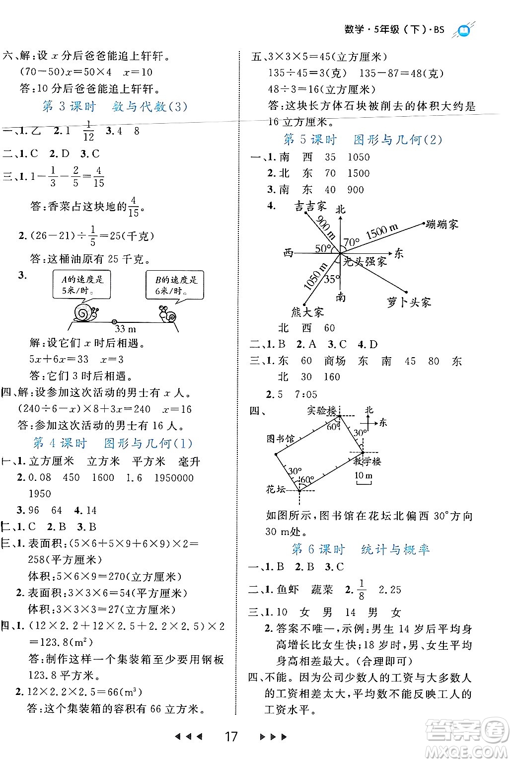 延邊大學(xué)出版社2024年春細(xì)解巧練五年級(jí)數(shù)學(xué)下冊(cè)北師大版答案