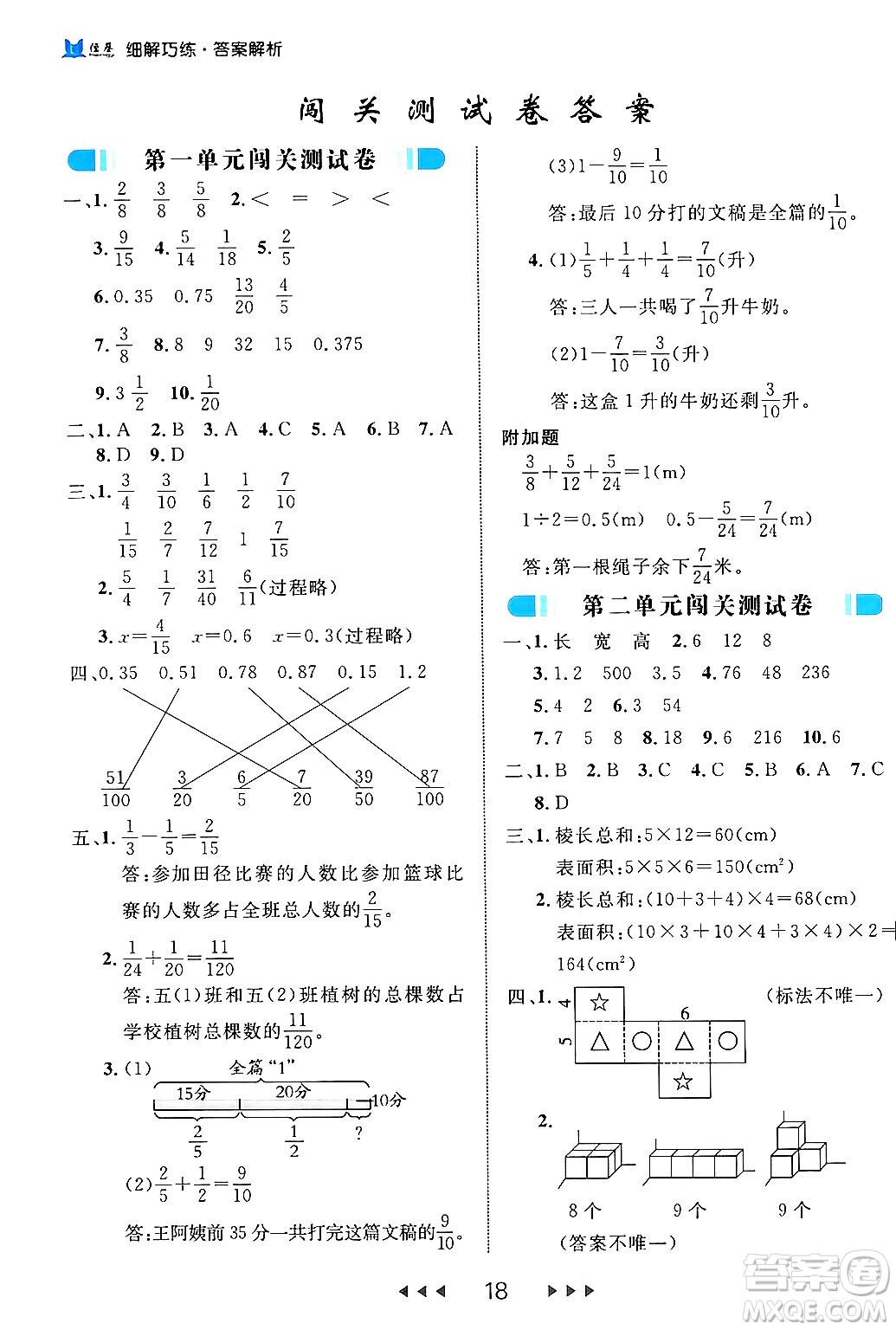 延邊大學(xué)出版社2024年春細(xì)解巧練五年級(jí)數(shù)學(xué)下冊(cè)北師大版答案