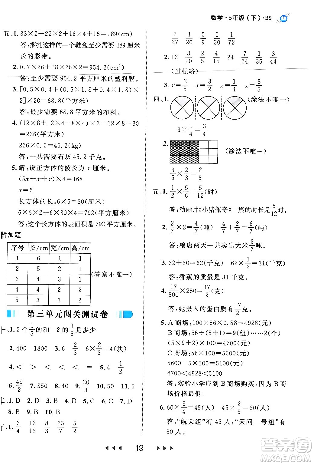 延邊大學(xué)出版社2024年春細(xì)解巧練五年級(jí)數(shù)學(xué)下冊(cè)北師大版答案