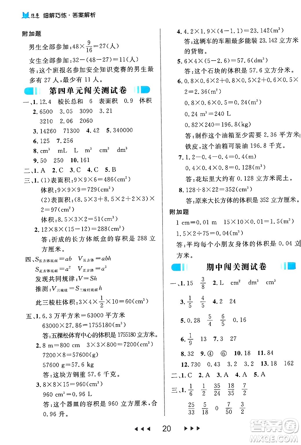 延邊大學(xué)出版社2024年春細(xì)解巧練五年級(jí)數(shù)學(xué)下冊(cè)北師大版答案