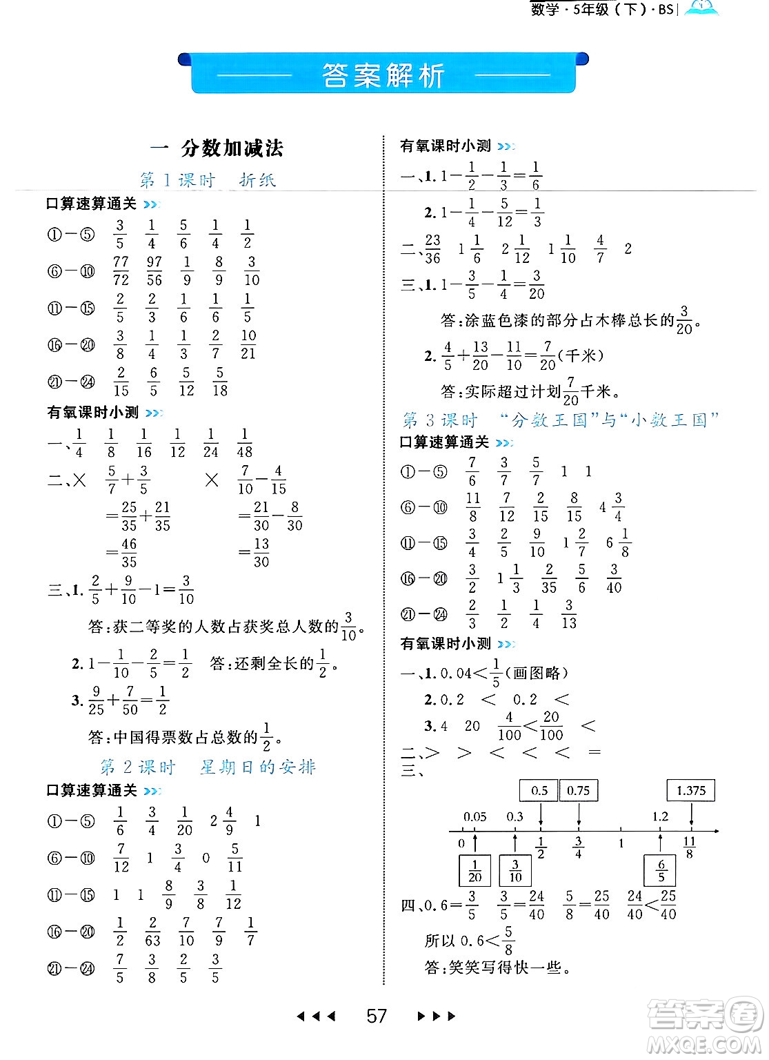 延邊大學(xué)出版社2024年春細(xì)解巧練五年級(jí)數(shù)學(xué)下冊(cè)北師大版答案