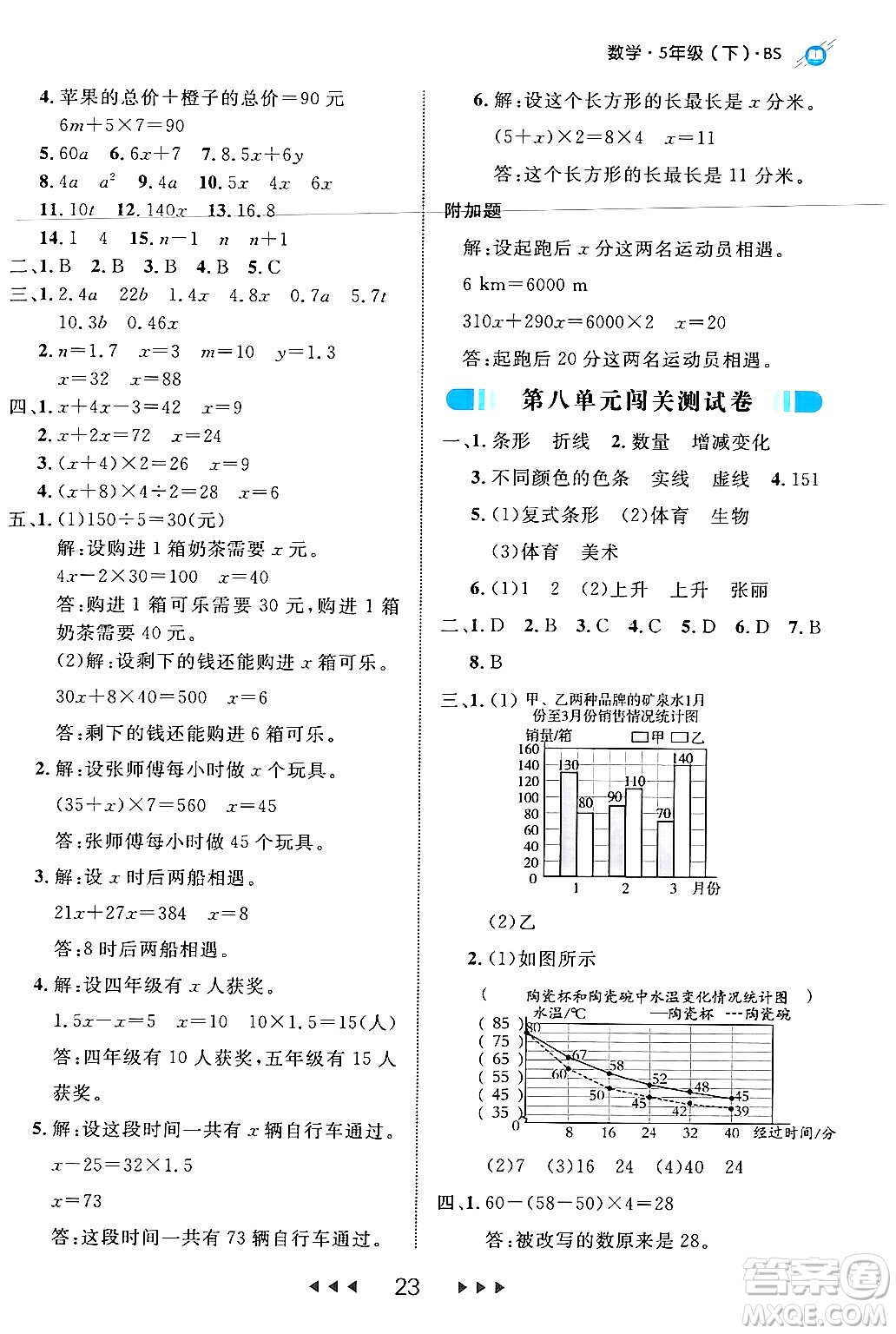 延邊大學(xué)出版社2024年春細(xì)解巧練五年級(jí)數(shù)學(xué)下冊(cè)北師大版答案