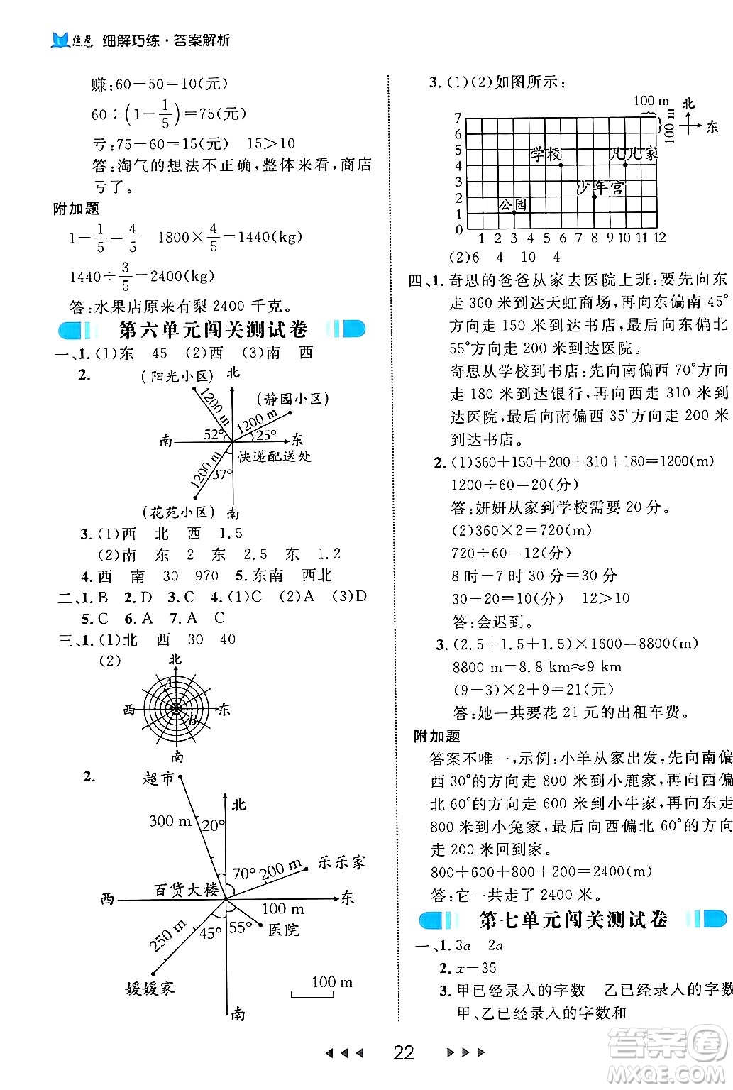 延邊大學(xué)出版社2024年春細(xì)解巧練五年級(jí)數(shù)學(xué)下冊(cè)北師大版答案