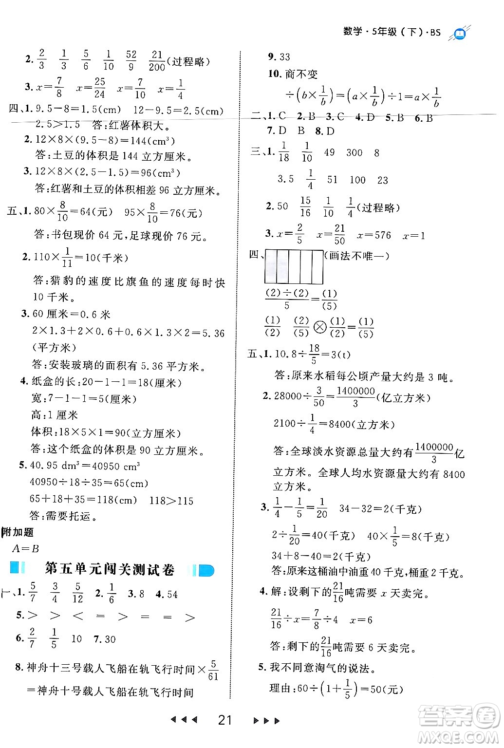 延邊大學(xué)出版社2024年春細(xì)解巧練五年級(jí)數(shù)學(xué)下冊(cè)北師大版答案