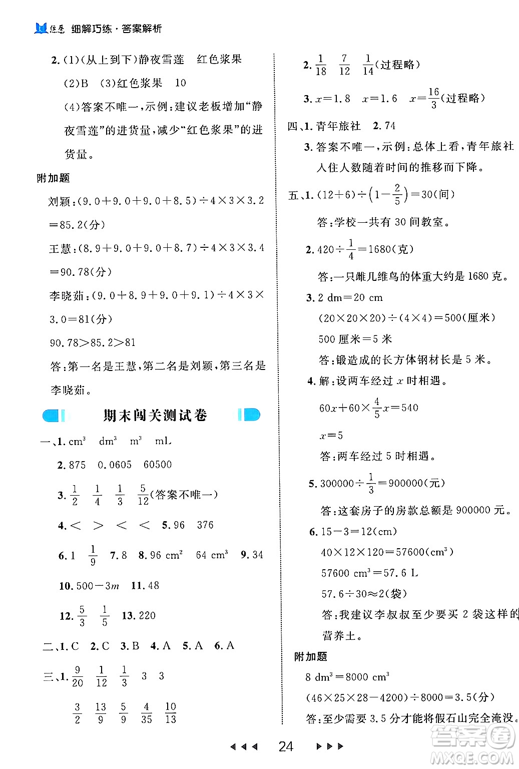 延邊大學(xué)出版社2024年春細(xì)解巧練五年級(jí)數(shù)學(xué)下冊(cè)北師大版答案