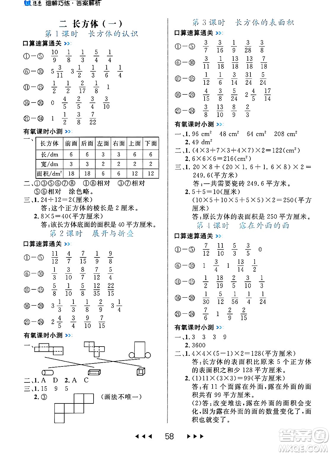 延邊大學(xué)出版社2024年春細(xì)解巧練五年級(jí)數(shù)學(xué)下冊(cè)北師大版答案