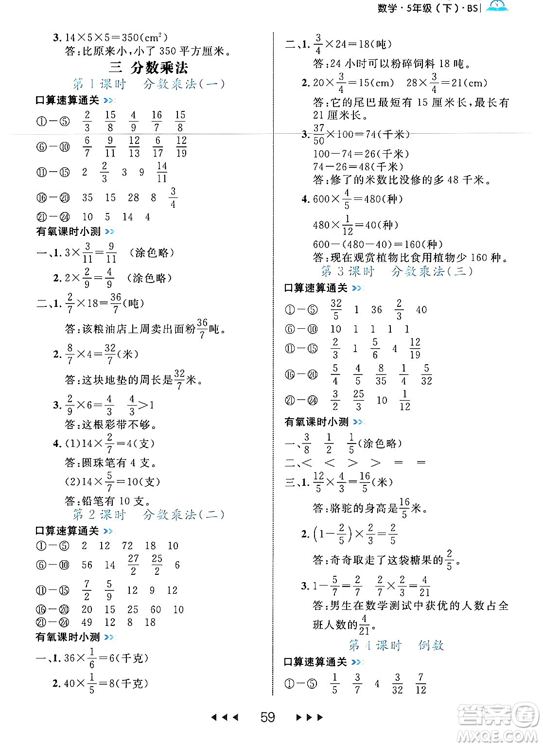 延邊大學(xué)出版社2024年春細(xì)解巧練五年級(jí)數(shù)學(xué)下冊(cè)北師大版答案