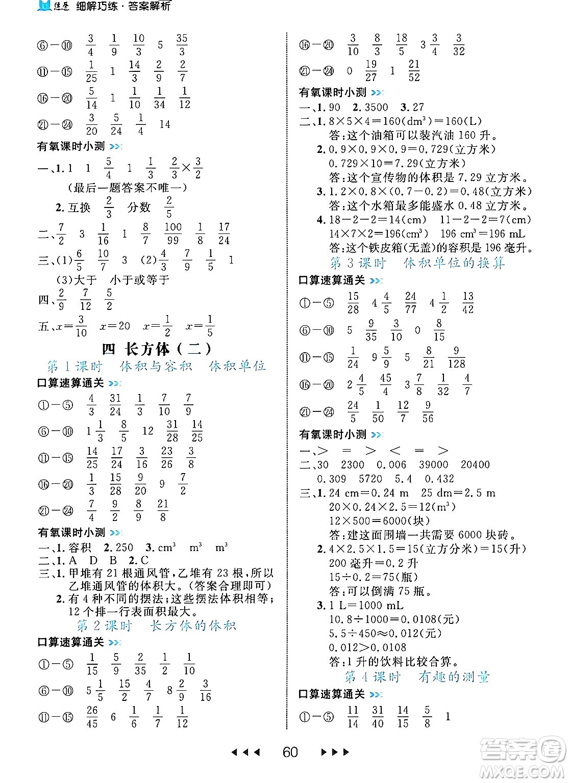 延邊大學(xué)出版社2024年春細(xì)解巧練五年級(jí)數(shù)學(xué)下冊(cè)北師大版答案