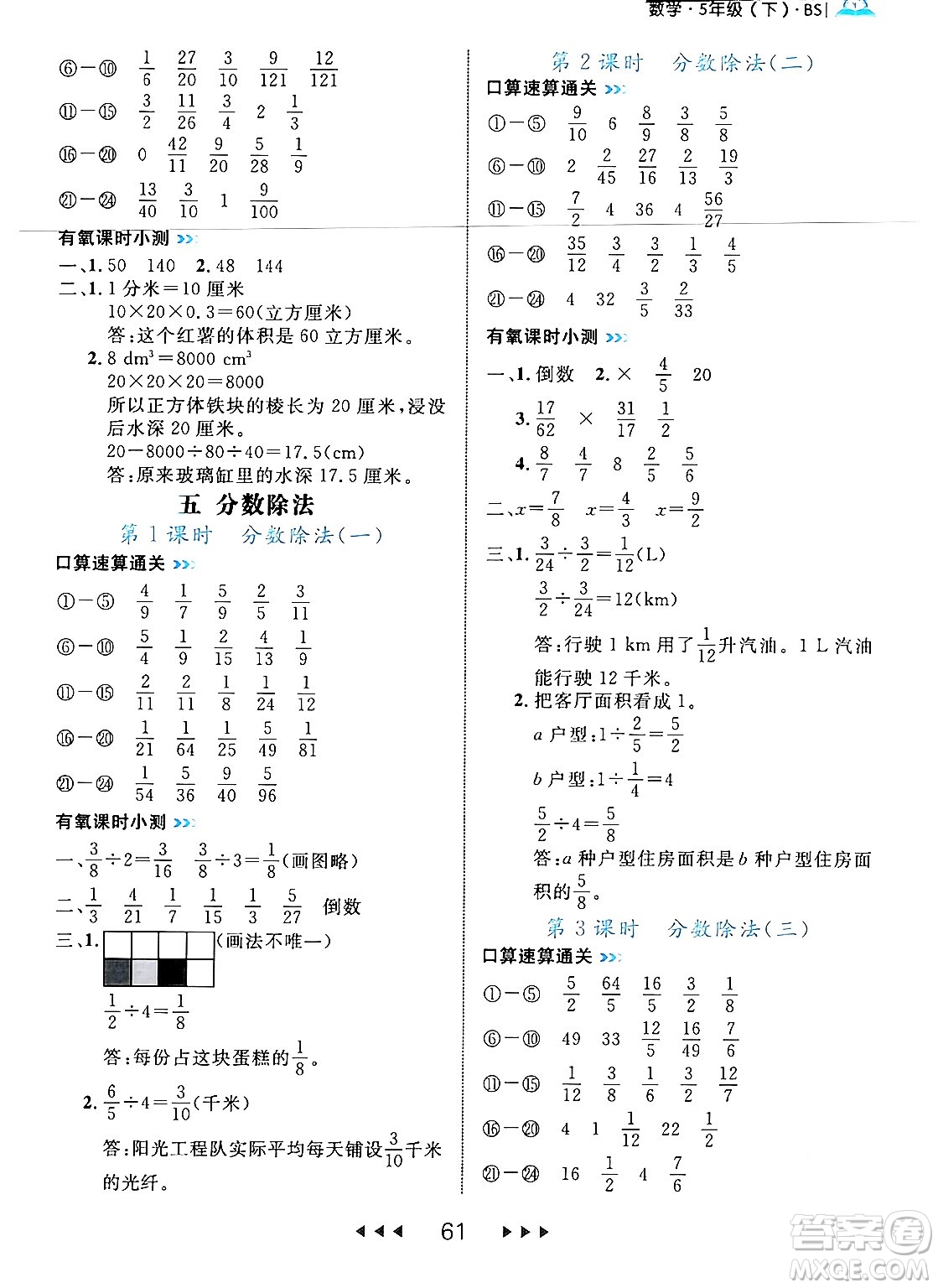 延邊大學(xué)出版社2024年春細(xì)解巧練五年級(jí)數(shù)學(xué)下冊(cè)北師大版答案