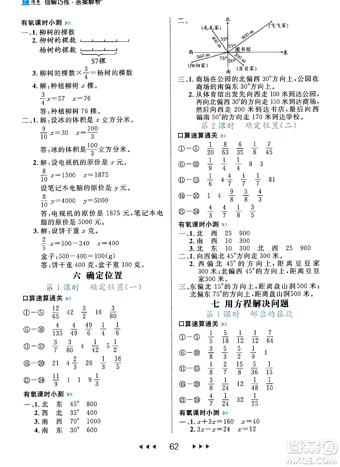 延邊大學(xué)出版社2024年春細(xì)解巧練五年級(jí)數(shù)學(xué)下冊(cè)北師大版答案