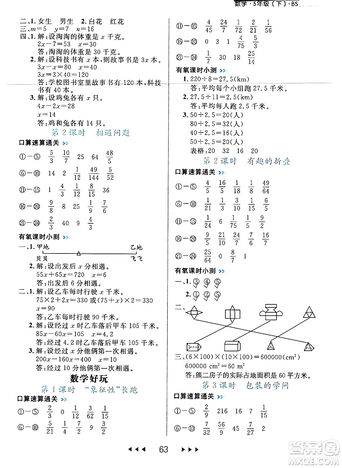 延邊大學(xué)出版社2024年春細(xì)解巧練五年級(jí)數(shù)學(xué)下冊(cè)北師大版答案