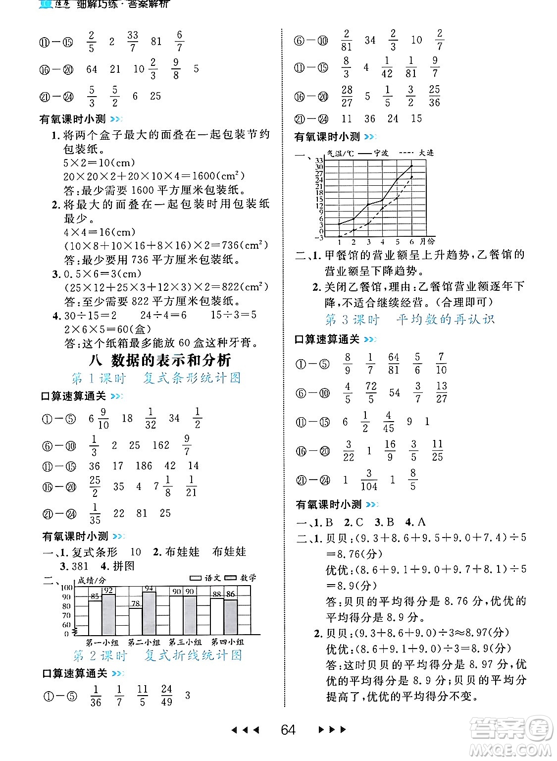 延邊大學(xué)出版社2024年春細(xì)解巧練五年級(jí)數(shù)學(xué)下冊(cè)北師大版答案