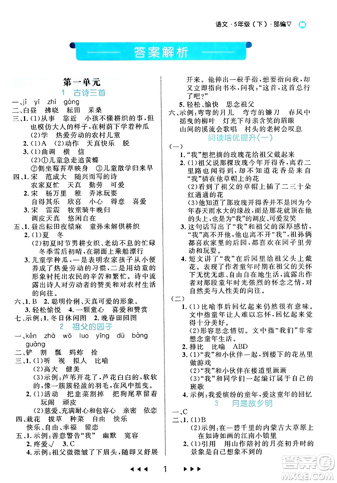 延邊大學出版社2024年春細解巧練五年級語文下冊部編版答案