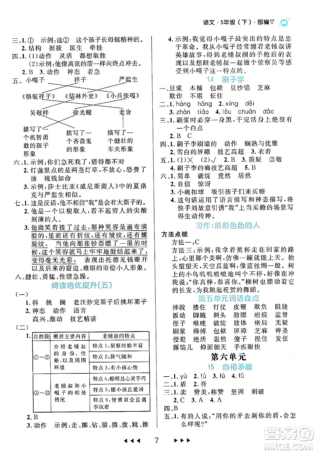 延邊大學出版社2024年春細解巧練五年級語文下冊部編版答案