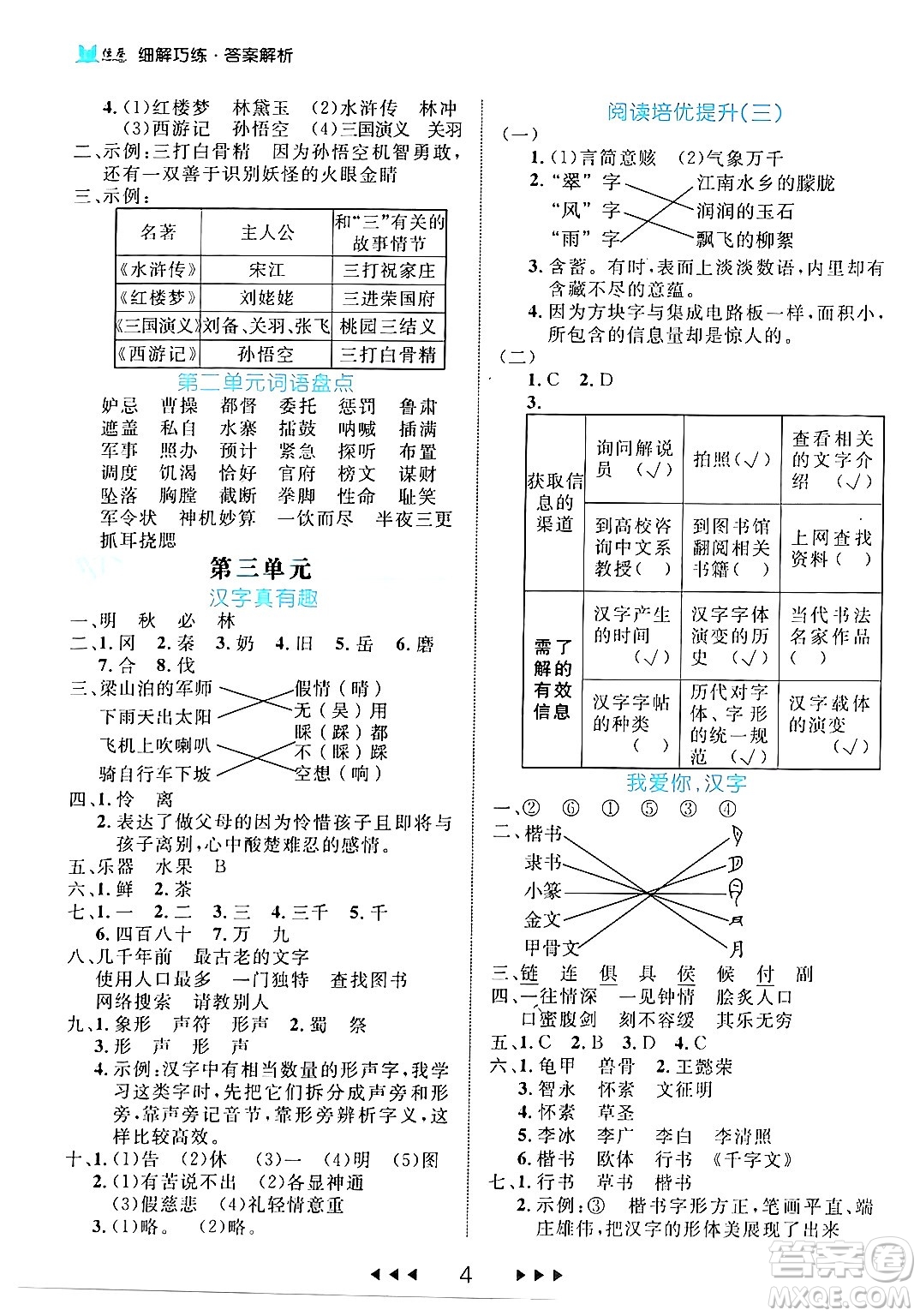 延邊大學出版社2024年春細解巧練五年級語文下冊部編版答案