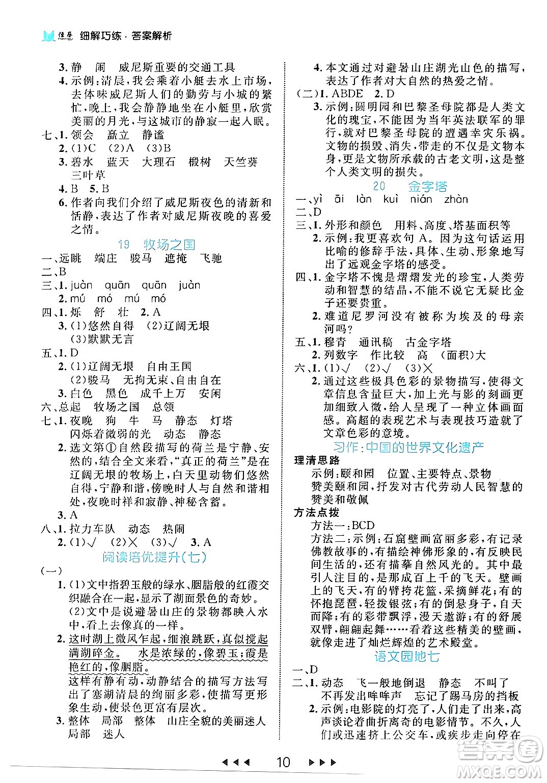 延邊大學出版社2024年春細解巧練五年級語文下冊部編版答案