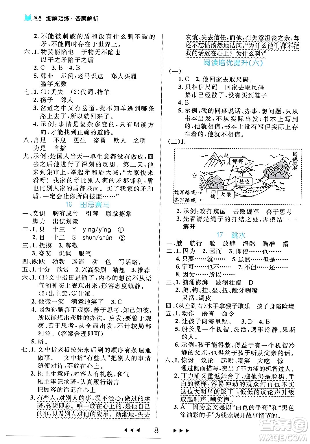 延邊大學出版社2024年春細解巧練五年級語文下冊部編版答案