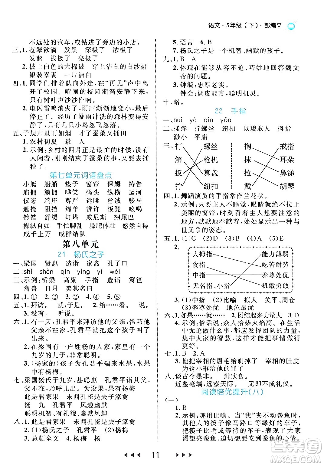 延邊大學出版社2024年春細解巧練五年級語文下冊部編版答案