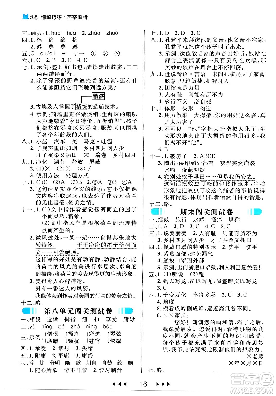 延邊大學出版社2024年春細解巧練五年級語文下冊部編版答案