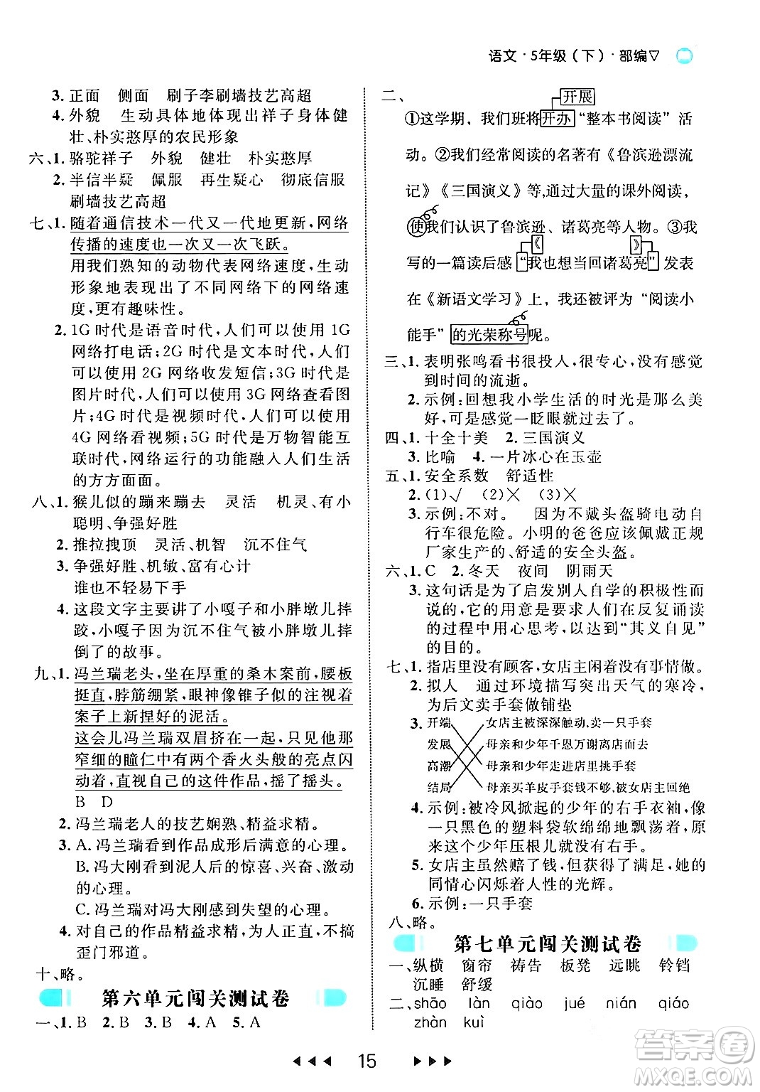 延邊大學出版社2024年春細解巧練五年級語文下冊部編版答案