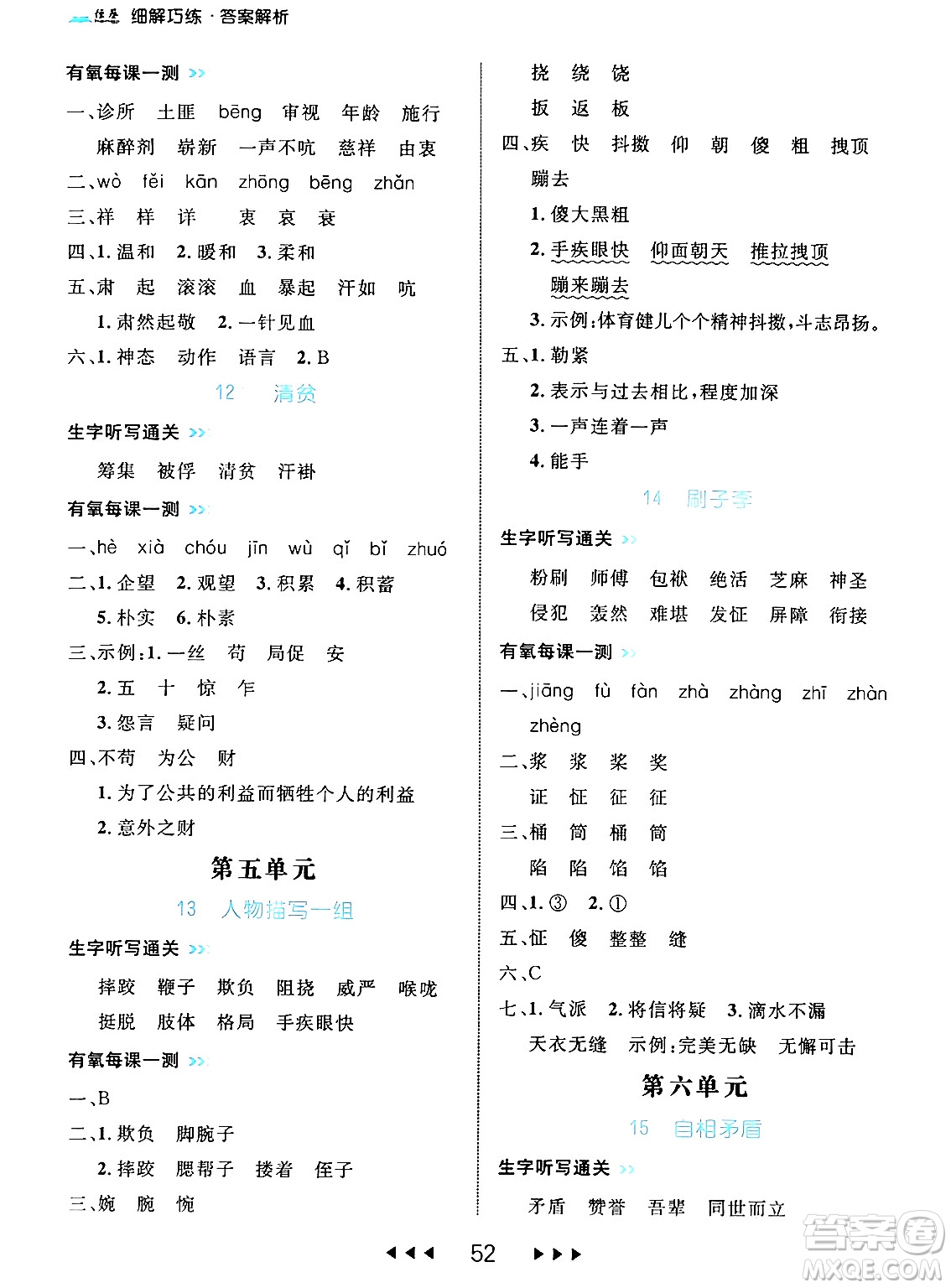 延邊大學出版社2024年春細解巧練五年級語文下冊部編版答案