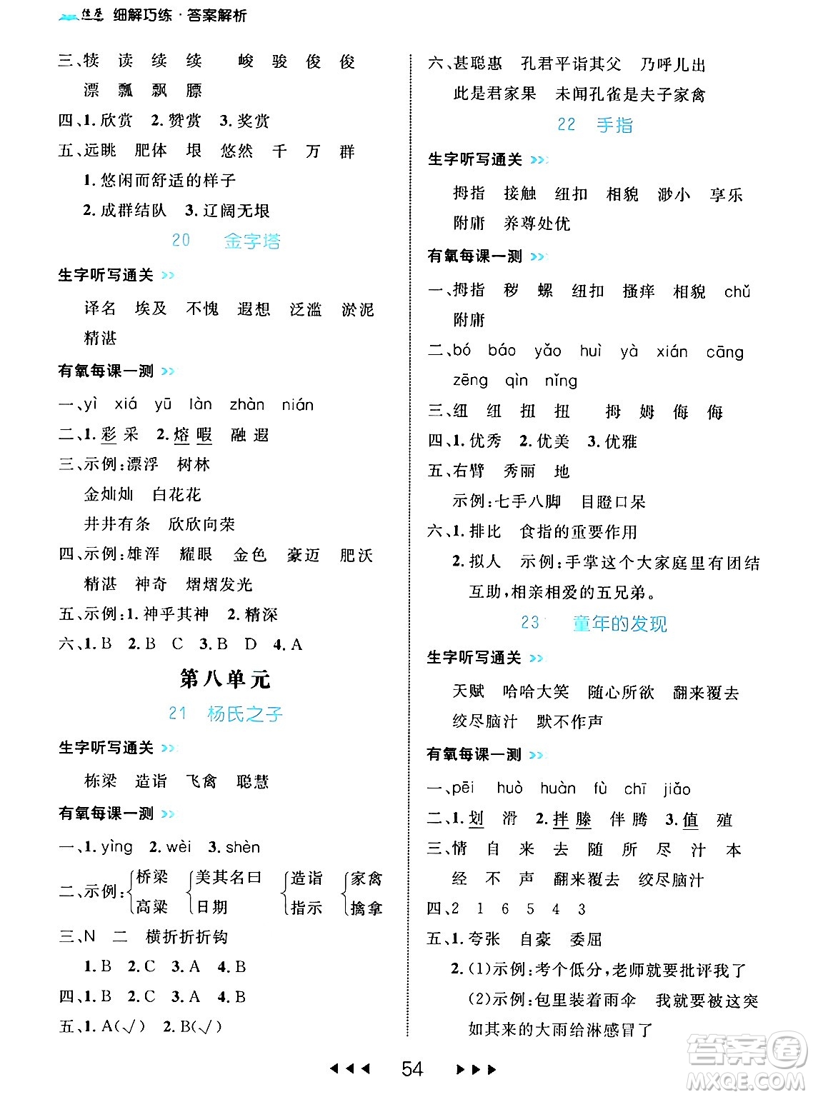 延邊大學出版社2024年春細解巧練五年級語文下冊部編版答案