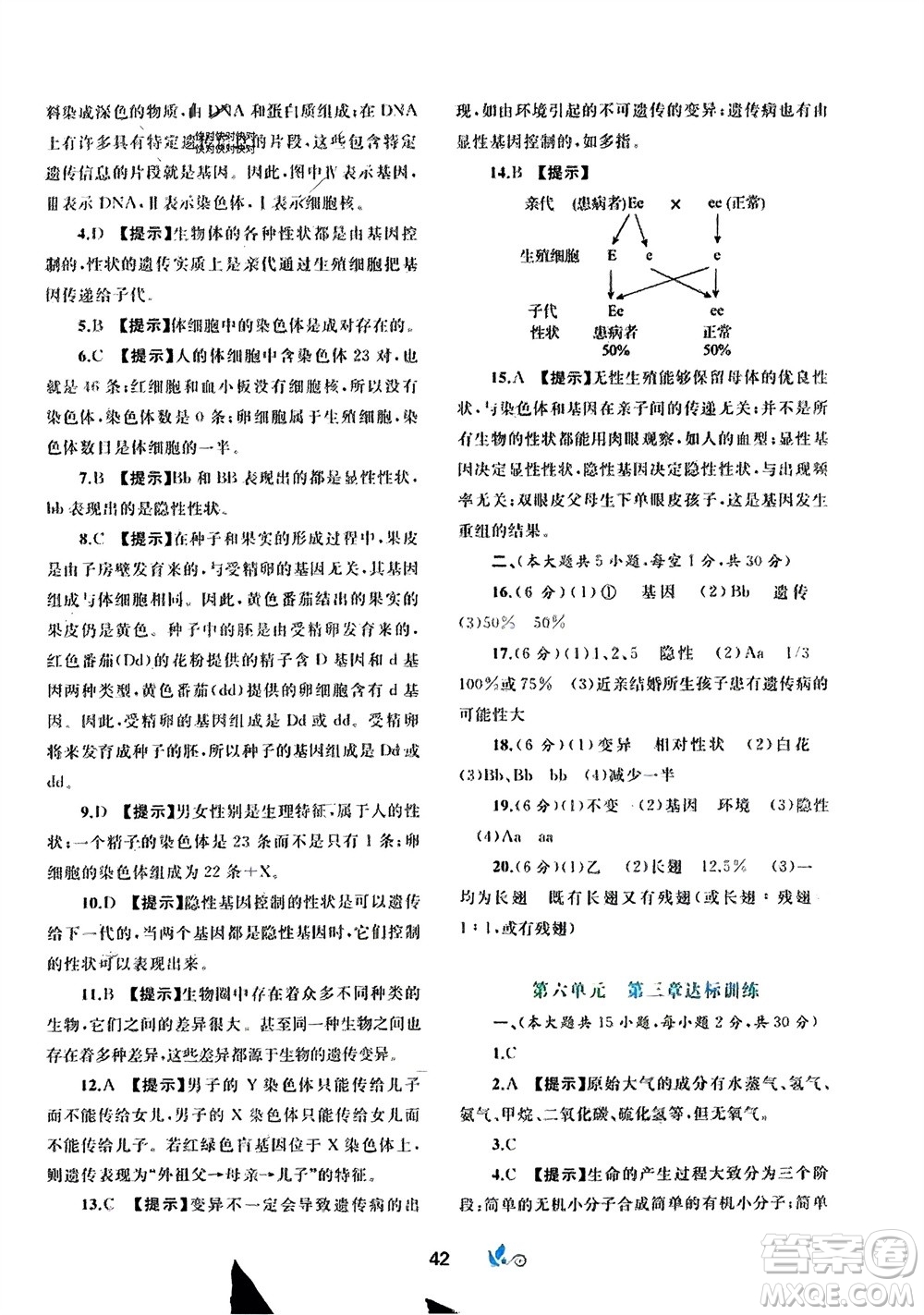 廣西師范大學(xué)出版社2024年春新課程學(xué)習(xí)與測評(píng)單元雙測八年級(jí)生物下冊C版冀少版參考答