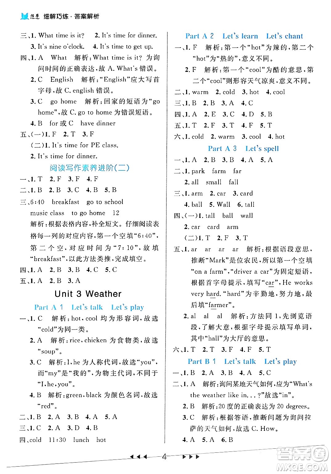 延邊大學(xué)出版社2024年春細(xì)解巧練四年級(jí)英語下冊(cè)人教PEP版答案