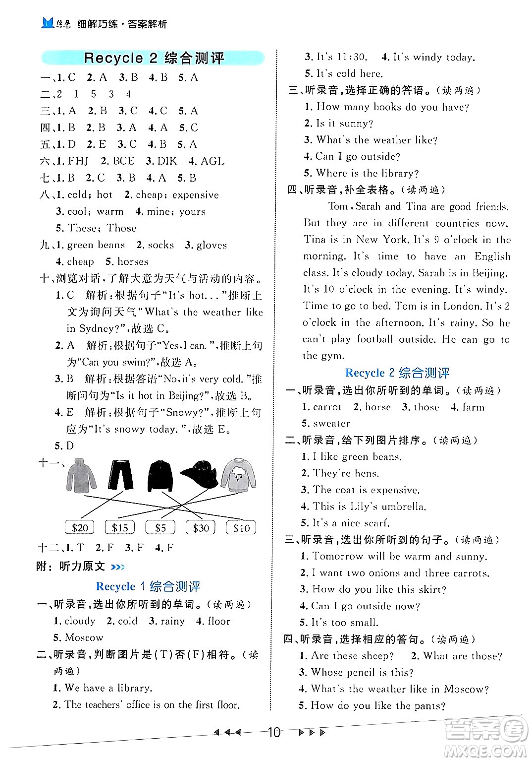 延邊大學(xué)出版社2024年春細(xì)解巧練四年級(jí)英語下冊(cè)人教PEP版答案