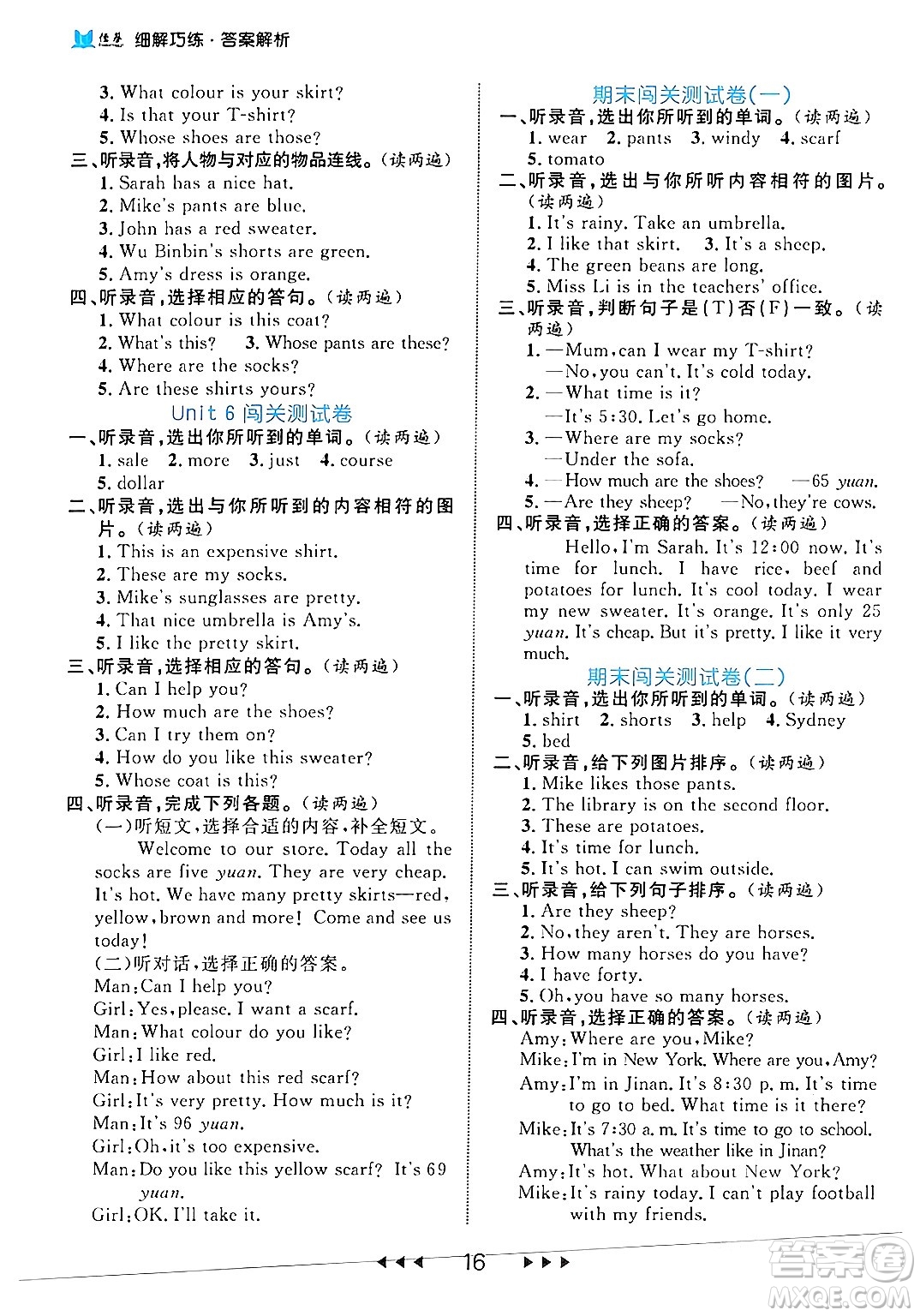 延邊大學(xué)出版社2024年春細(xì)解巧練四年級(jí)英語下冊(cè)人教PEP版答案