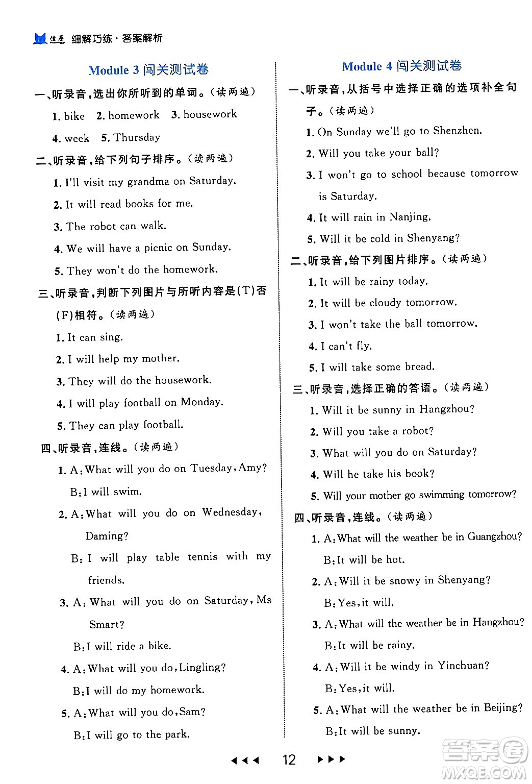 延邊大學(xué)出版社2024年春細(xì)解巧練四年級(jí)英語下冊(cè)外研版答案