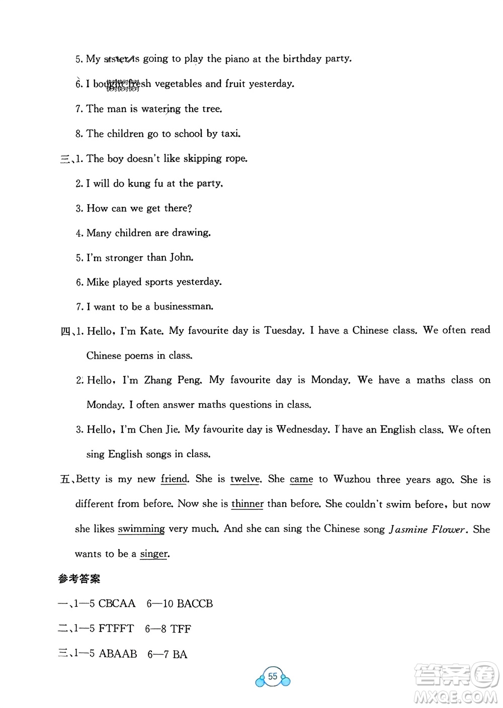 廣西教育出版社2024年春自主學(xué)習(xí)能力測(cè)評(píng)單元測(cè)試六年級(jí)英語(yǔ)下冊(cè)A版人教版參考答案