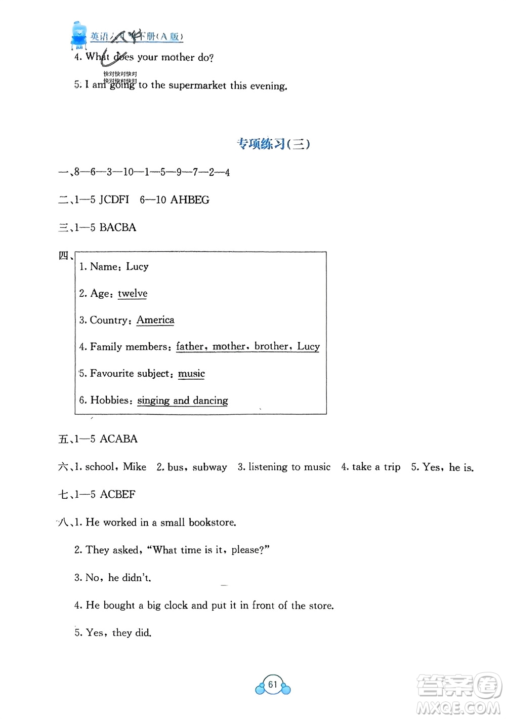 廣西教育出版社2024年春自主學(xué)習(xí)能力測(cè)評(píng)單元測(cè)試六年級(jí)英語(yǔ)下冊(cè)A版人教版參考答案