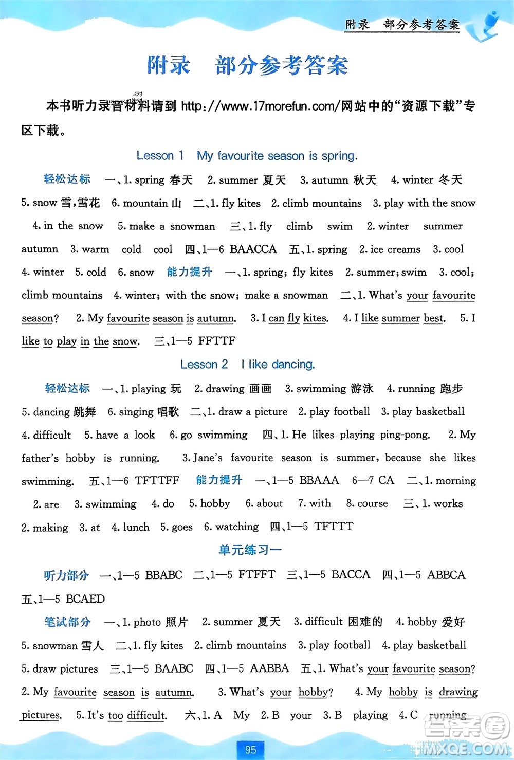 廣西教育出版社2024年春自主學(xué)習(xí)能力測評(píng)五年級(jí)英語下冊接力版參考答案