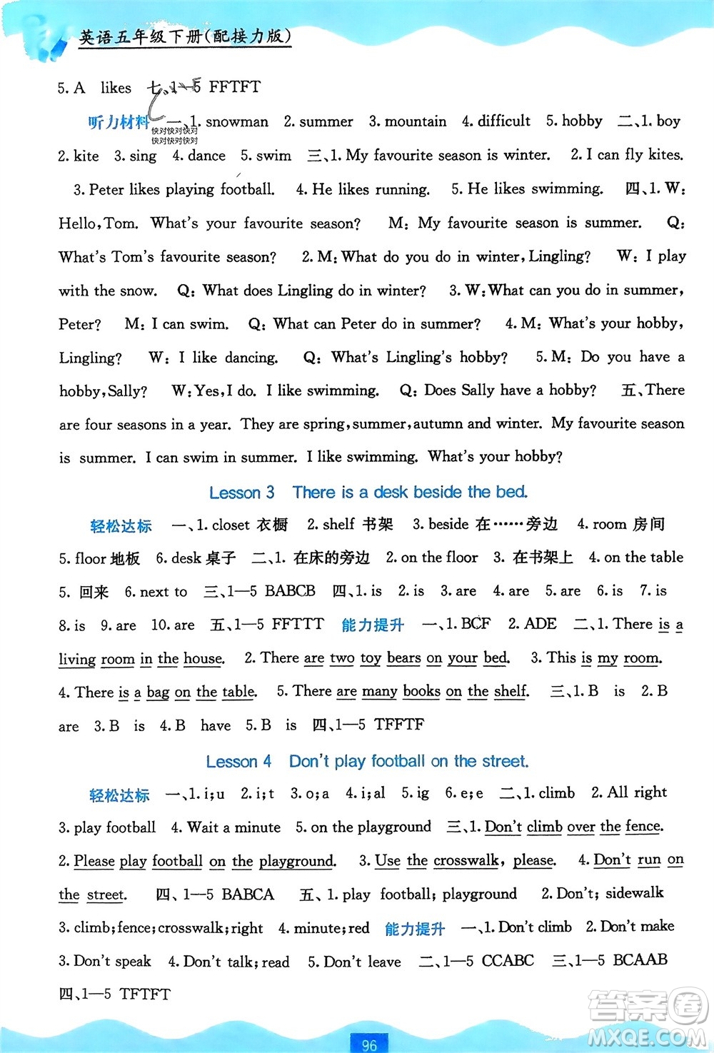 廣西教育出版社2024年春自主學(xué)習(xí)能力測評(píng)五年級(jí)英語下冊接力版參考答案