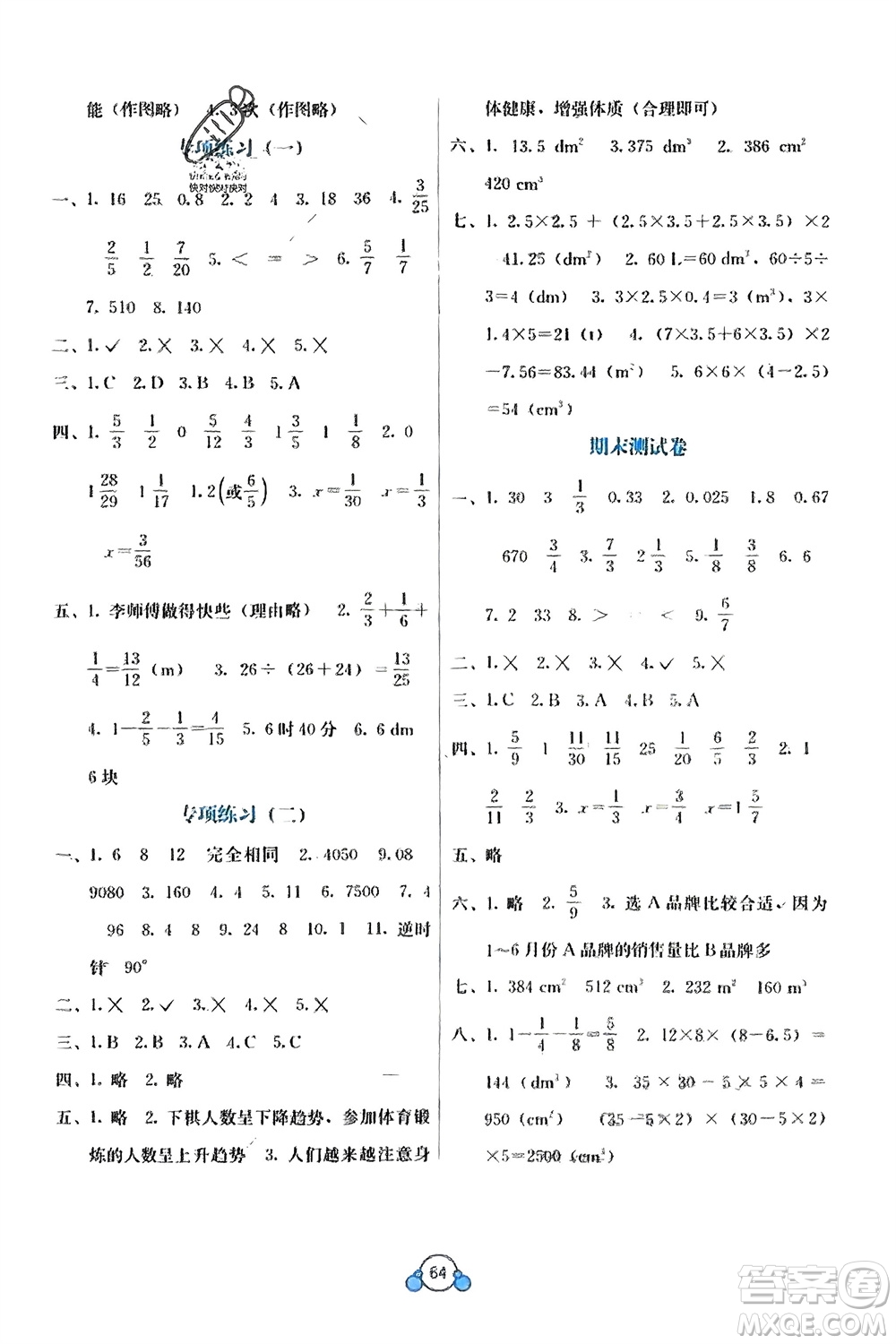 廣西教育出版社2024年春自主學(xué)習(xí)能力測(cè)評(píng)單元測(cè)試五年級(jí)數(shù)學(xué)下冊(cè)A版人教版參考答案