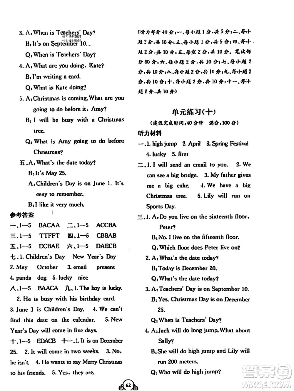 廣西教育出版社2024年春自主學(xué)習(xí)能力測(cè)評(píng)單元測(cè)試五年級(jí)英語下冊(cè)D版閩教版參考答案