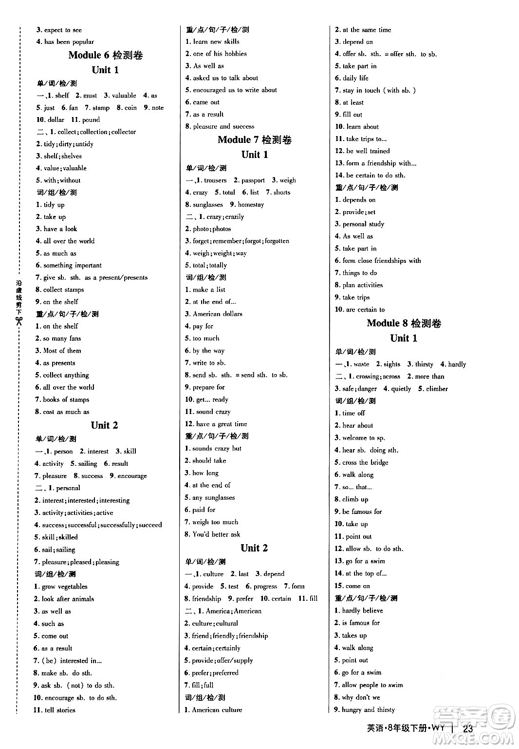 延邊大學(xué)出版社2024年春細(xì)解巧練八年級(jí)英語下冊(cè)外研版答案