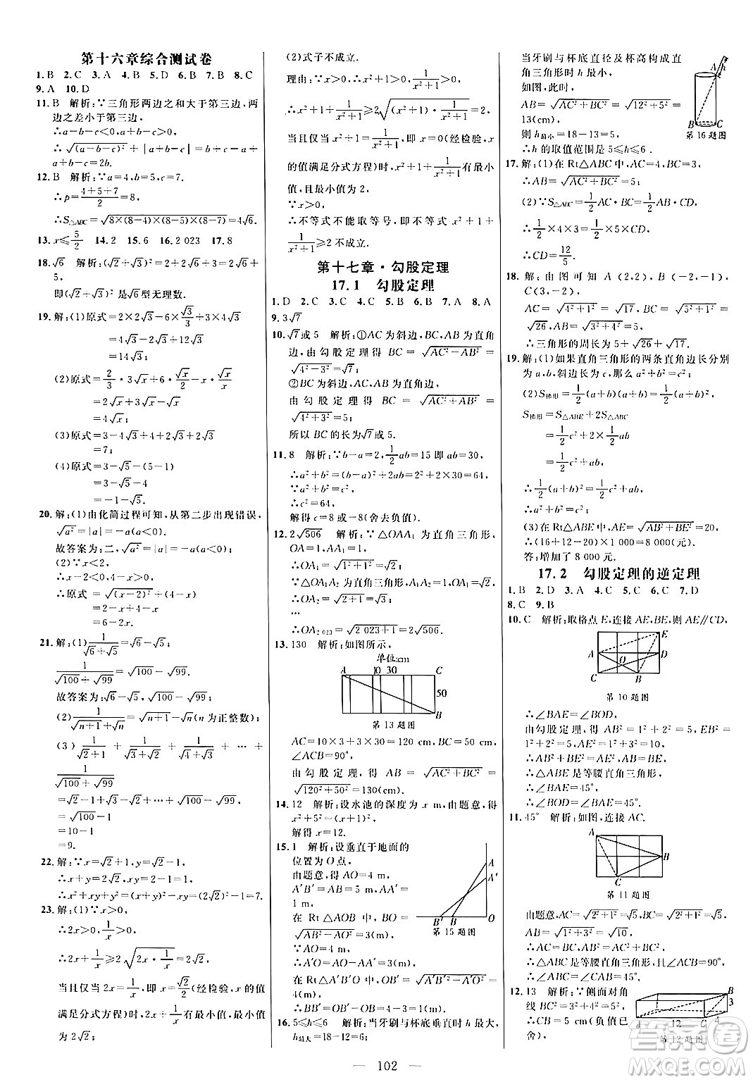 延邊大學(xué)出版社2024年春細(xì)解巧練八年級數(shù)學(xué)下冊人教版答案