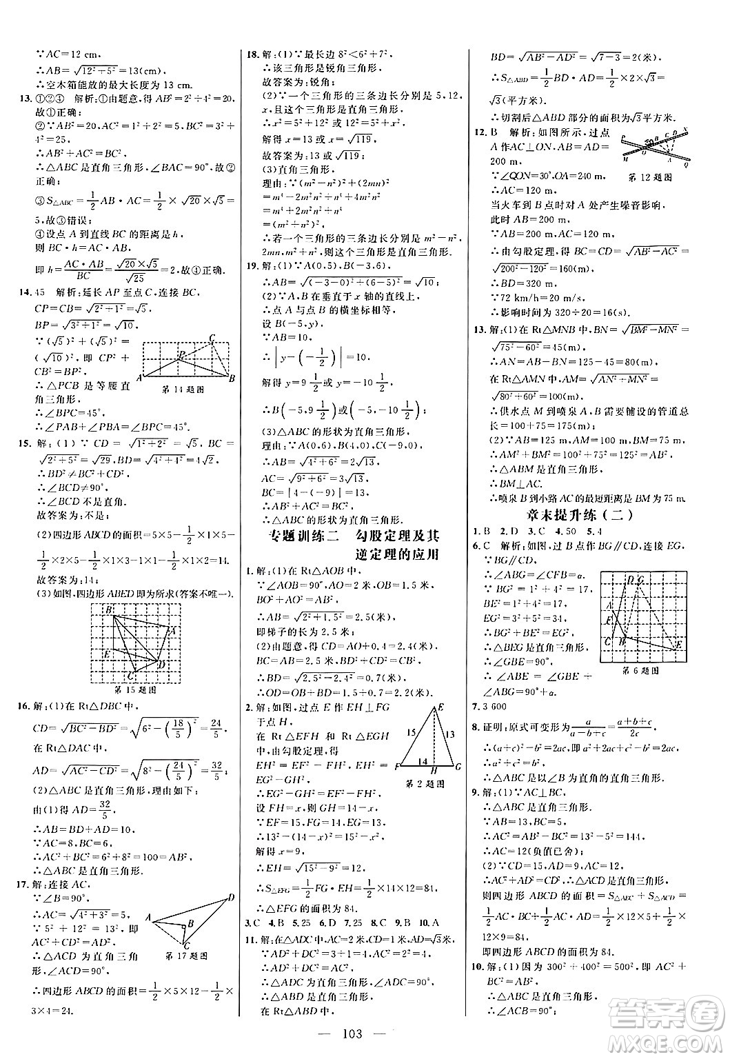 延邊大學(xué)出版社2024年春細(xì)解巧練八年級數(shù)學(xué)下冊人教版答案