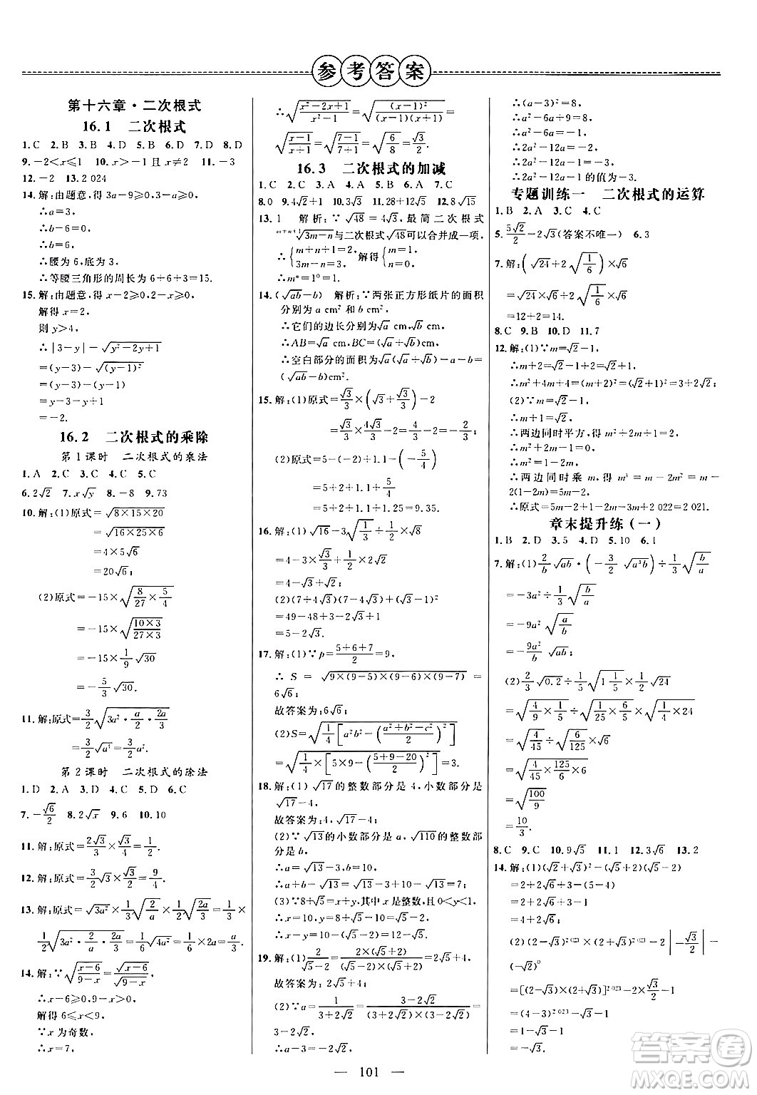 延邊大學(xué)出版社2024年春細(xì)解巧練八年級數(shù)學(xué)下冊人教版答案