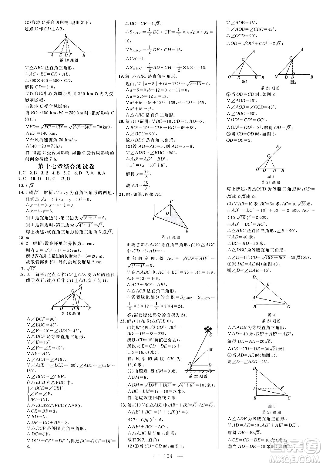 延邊大學(xué)出版社2024年春細(xì)解巧練八年級數(shù)學(xué)下冊人教版答案