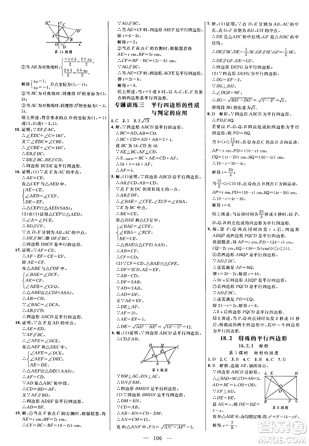 延邊大學(xué)出版社2024年春細(xì)解巧練八年級數(shù)學(xué)下冊人教版答案