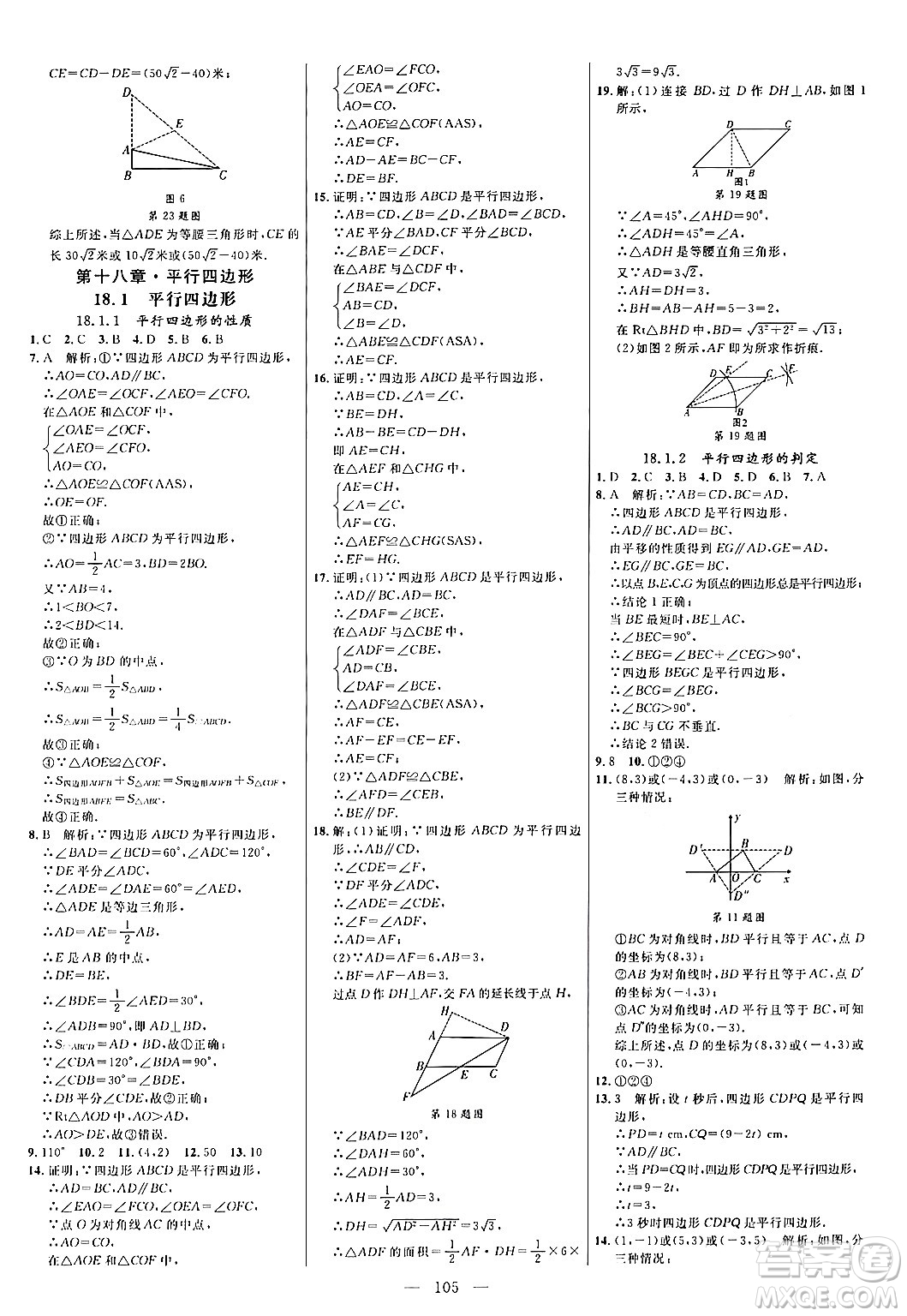 延邊大學(xué)出版社2024年春細(xì)解巧練八年級數(shù)學(xué)下冊人教版答案