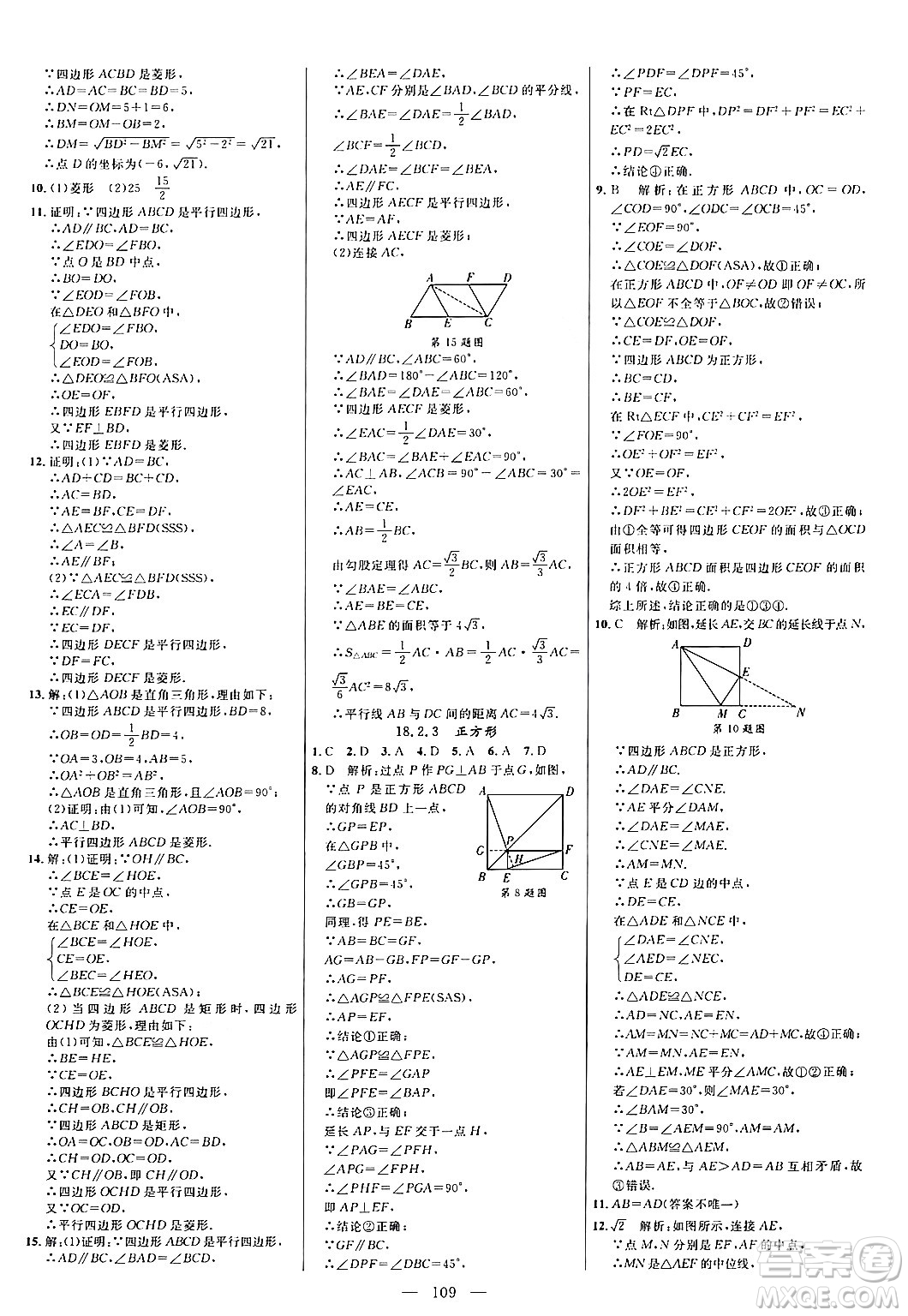 延邊大學(xué)出版社2024年春細(xì)解巧練八年級數(shù)學(xué)下冊人教版答案