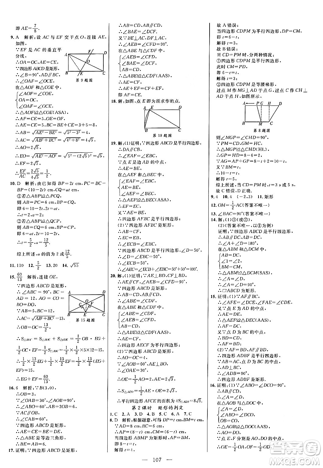 延邊大學(xué)出版社2024年春細(xì)解巧練八年級數(shù)學(xué)下冊人教版答案