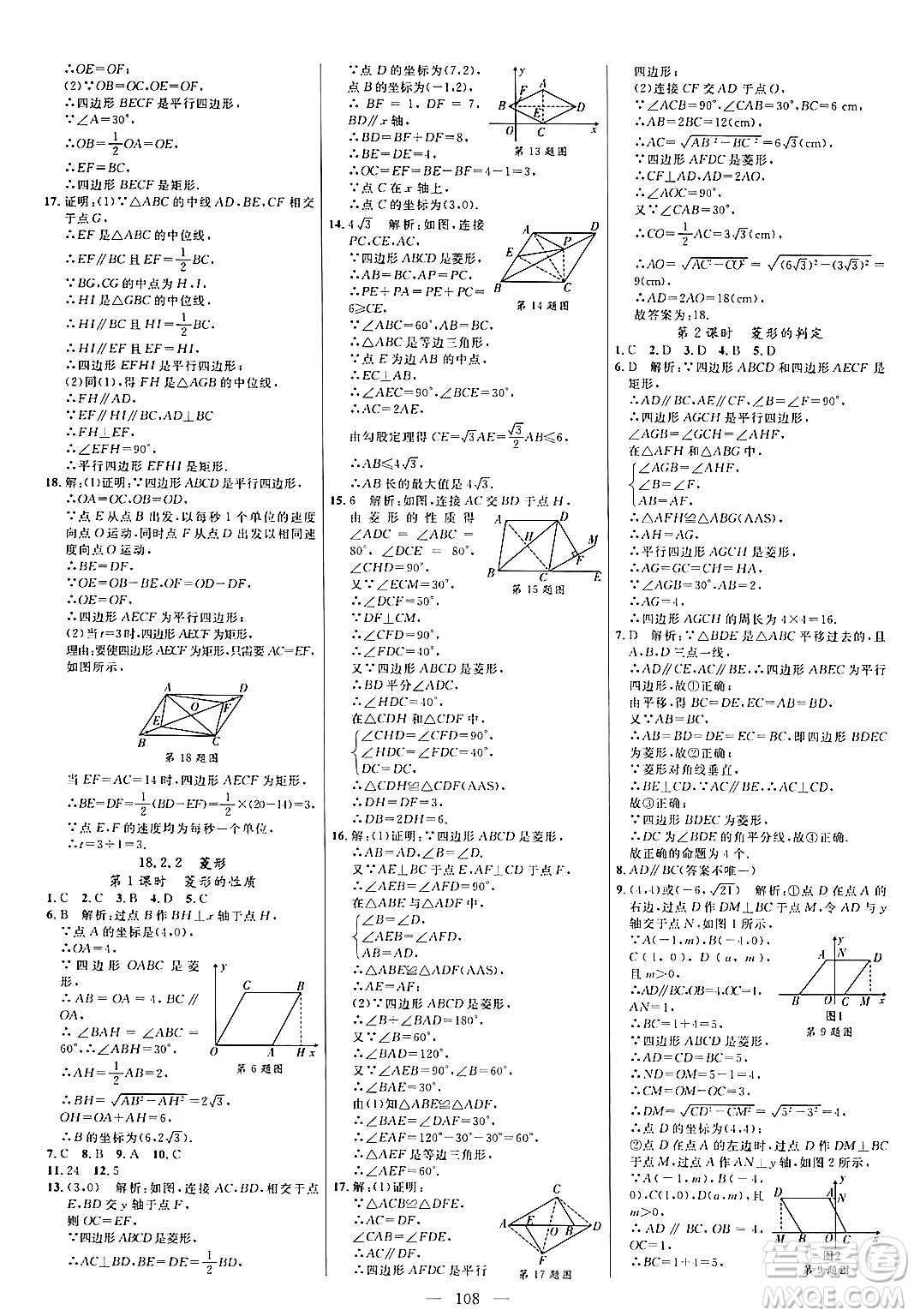 延邊大學(xué)出版社2024年春細(xì)解巧練八年級數(shù)學(xué)下冊人教版答案