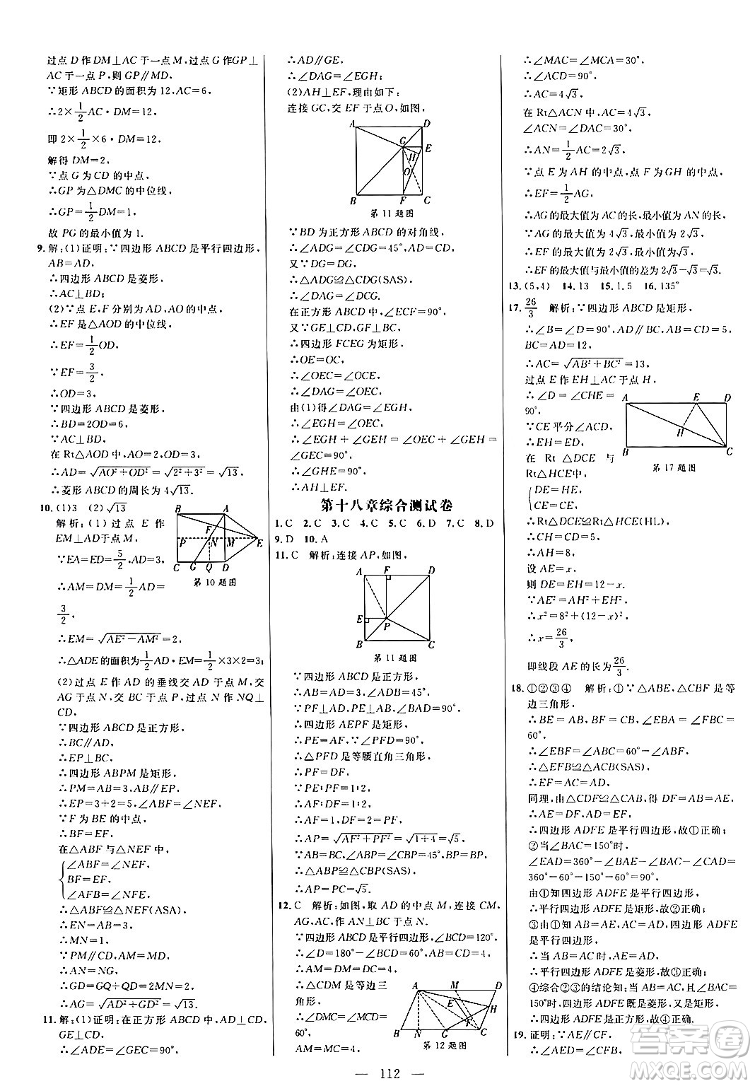 延邊大學(xué)出版社2024年春細(xì)解巧練八年級數(shù)學(xué)下冊人教版答案